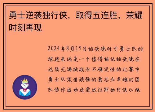 勇士逆袭独行侠，取得五连胜，荣耀时刻再现