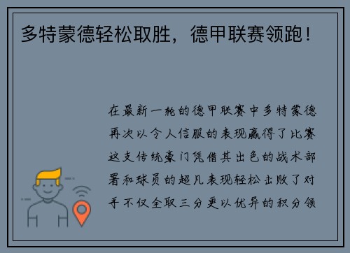 多特蒙德轻松取胜，德甲联赛领跑！