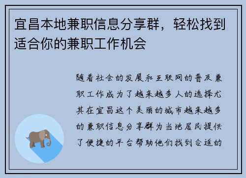 宜昌本地兼职信息分享群，轻松找到适合你的兼职工作机会