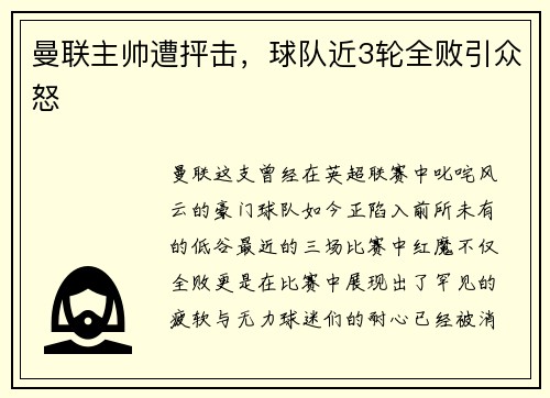 曼联主帅遭抨击，球队近3轮全败引众怒