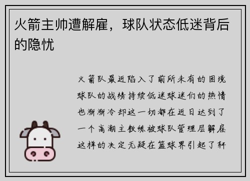 火箭主帅遭解雇，球队状态低迷背后的隐忧