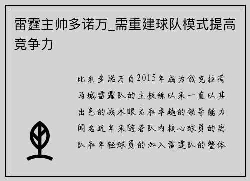 雷霆主帅多诺万_需重建球队模式提高竞争力