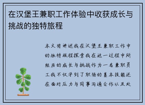在汉堡王兼职工作体验中收获成长与挑战的独特旅程
