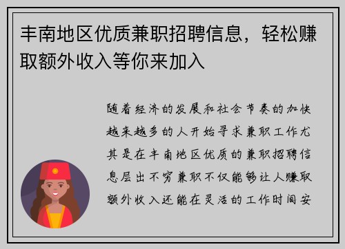 丰南地区优质兼职招聘信息，轻松赚取额外收入等你来加入