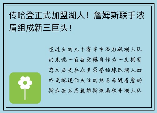 传哈登正式加盟湖人！詹姆斯联手浓眉组成新三巨头！