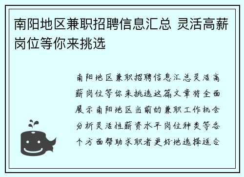南阳地区兼职招聘信息汇总 灵活高薪岗位等你来挑选