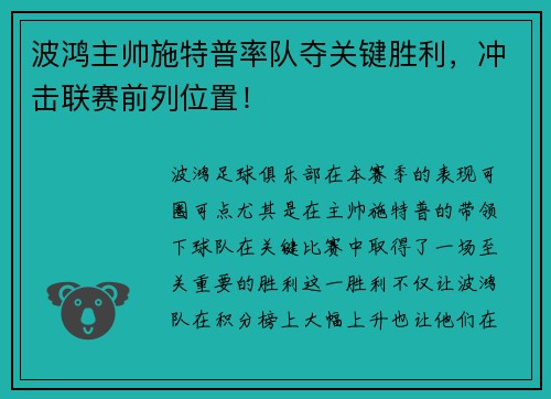 波鸿主帅施特普率队夺关键胜利，冲击联赛前列位置！