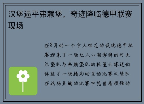 汉堡逼平弗赖堡，奇迹降临德甲联赛现场
