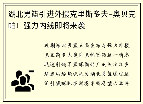 湖北男篮引进外援克里斯多夫-奥贝克帕！强力内线即将来袭