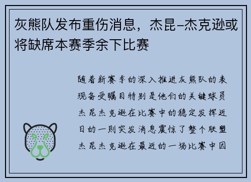 灰熊队发布重伤消息，杰昆-杰克逊或将缺席本赛季余下比赛
