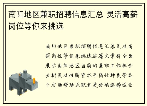 南阳地区兼职招聘信息汇总 灵活高薪岗位等你来挑选