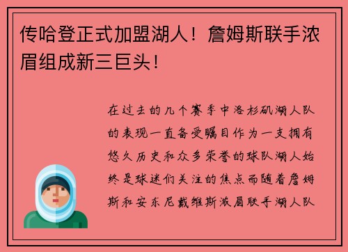 传哈登正式加盟湖人！詹姆斯联手浓眉组成新三巨头！