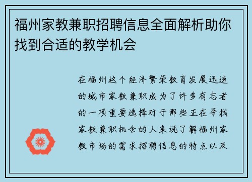 福州家教兼职招聘信息全面解析助你找到合适的教学机会