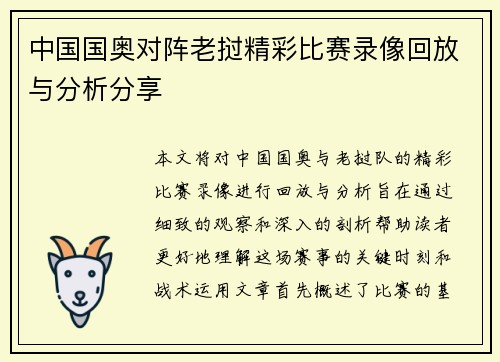 中国国奥对阵老挝精彩比赛录像回放与分析分享