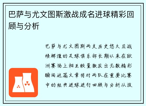 巴萨与尤文图斯激战成名进球精彩回顾与分析