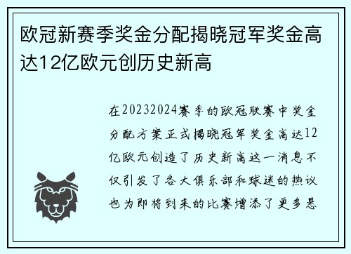 欧冠新赛季奖金分配揭晓冠军奖金高达12亿欧元创历史新高