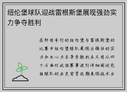 纽伦堡球队迎战雷根斯堡展现强劲实力争夺胜利