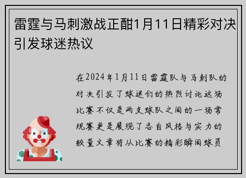 雷霆与马刺激战正酣1月11日精彩对决引发球迷热议