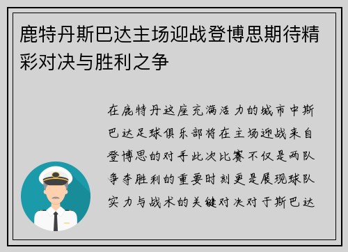 鹿特丹斯巴达主场迎战登博思期待精彩对决与胜利之争