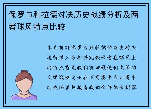 保罗与利拉德对决历史战绩分析及两者球风特点比较
