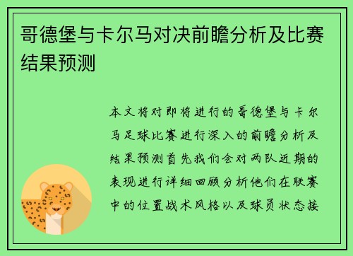 哥德堡与卡尔马对决前瞻分析及比赛结果预测