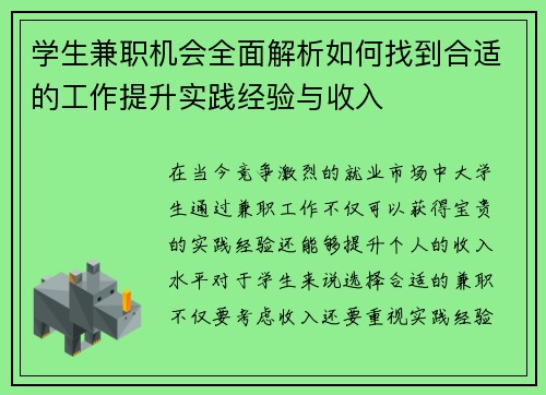 学生兼职机会全面解析如何找到合适的工作提升实践经验与收入