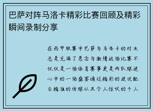 巴萨对阵马洛卡精彩比赛回顾及精彩瞬间录制分享