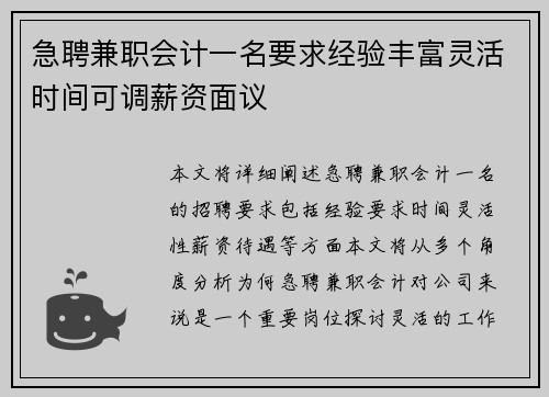 急聘兼职会计一名要求经验丰富灵活时间可调薪资面议