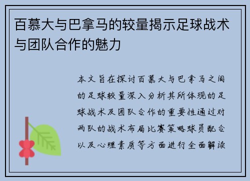 百慕大与巴拿马的较量揭示足球战术与团队合作的魅力