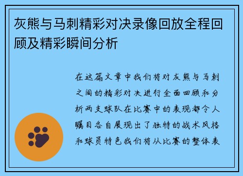 灰熊与马刺精彩对决录像回放全程回顾及精彩瞬间分析