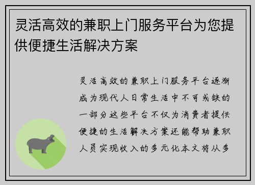 灵活高效的兼职上门服务平台为您提供便捷生活解决方案