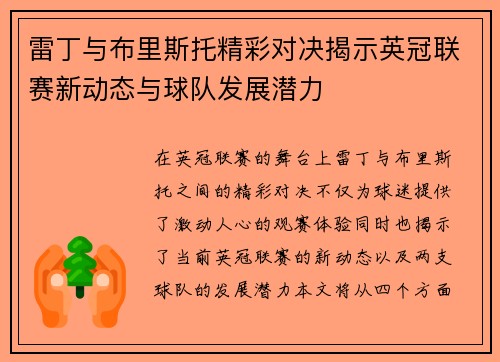 雷丁与布里斯托精彩对决揭示英冠联赛新动态与球队发展潜力