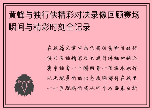 黄蜂与独行侠精彩对决录像回顾赛场瞬间与精彩时刻全记录