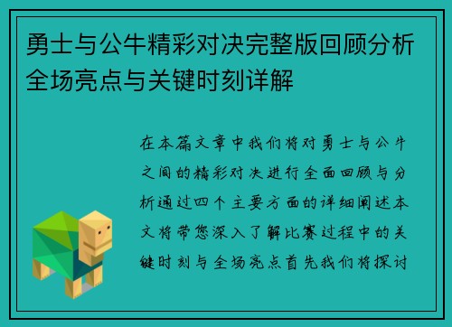 勇士与公牛精彩对决完整版回顾分析全场亮点与关键时刻详解