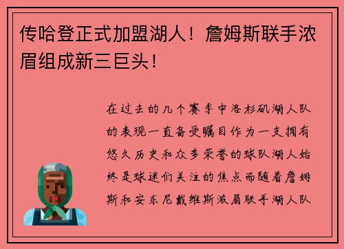 传哈登正式加盟湖人！詹姆斯联手浓眉组成新三巨头！