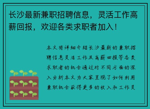 长沙最新兼职招聘信息，灵活工作高薪回报，欢迎各类求职者加入！