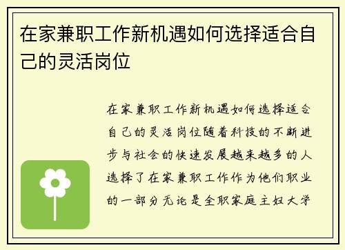 在家兼职工作新机遇如何选择适合自己的灵活岗位