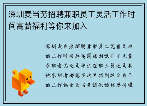 深圳麦当劳招聘兼职员工灵活工作时间高薪福利等你来加入