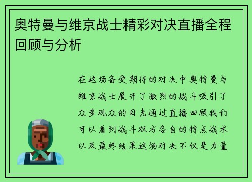 奥特曼与维京战士精彩对决直播全程回顾与分析
