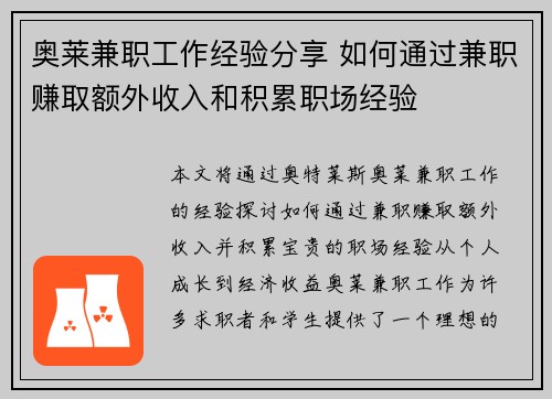 奥莱兼职工作经验分享 如何通过兼职赚取额外收入和积累职场经验