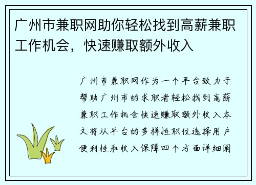 广州市兼职网助你轻松找到高薪兼职工作机会，快速赚取额外收入