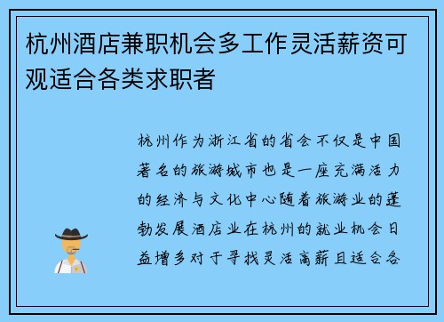 杭州酒店兼职机会多工作灵活薪资可观适合各类求职者