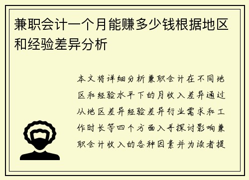 兼职会计一个月能赚多少钱根据地区和经验差异分析