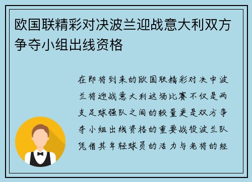 欧国联精彩对决波兰迎战意大利双方争夺小组出线资格