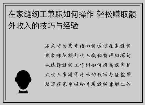在家缝纫工兼职如何操作 轻松赚取额外收入的技巧与经验