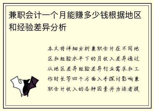 兼职会计一个月能赚多少钱根据地区和经验差异分析