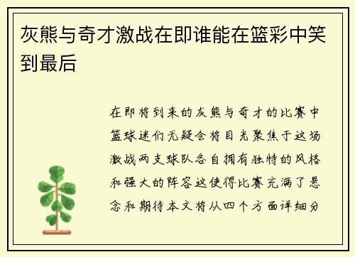 灰熊与奇才激战在即谁能在篮彩中笑到最后
