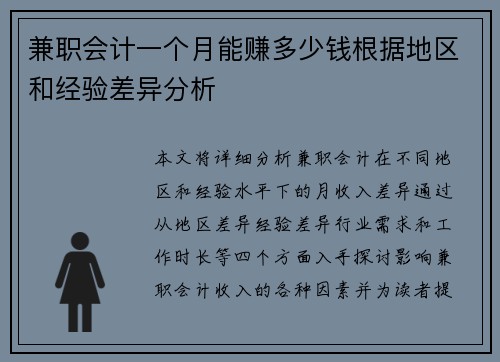 兼职会计一个月能赚多少钱根据地区和经验差异分析
