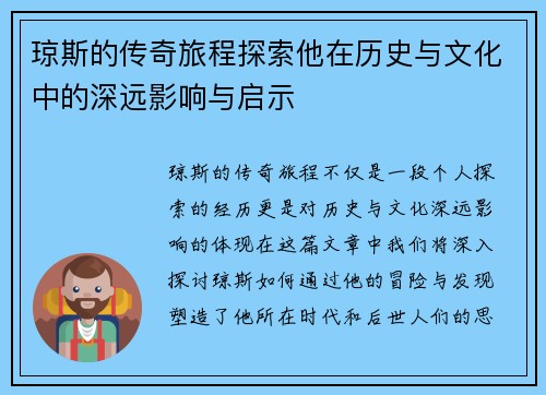 琼斯的传奇旅程探索他在历史与文化中的深远影响与启示