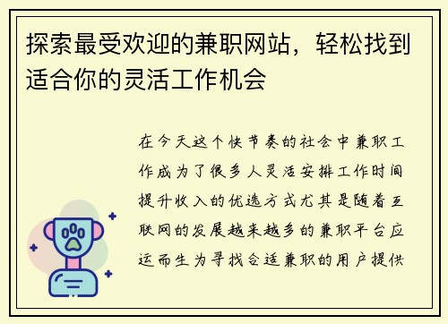 探索最受欢迎的兼职网站，轻松找到适合你的灵活工作机会